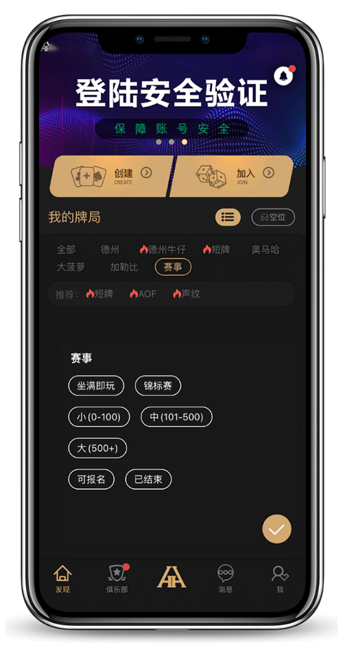 德扑圈APP功能截图